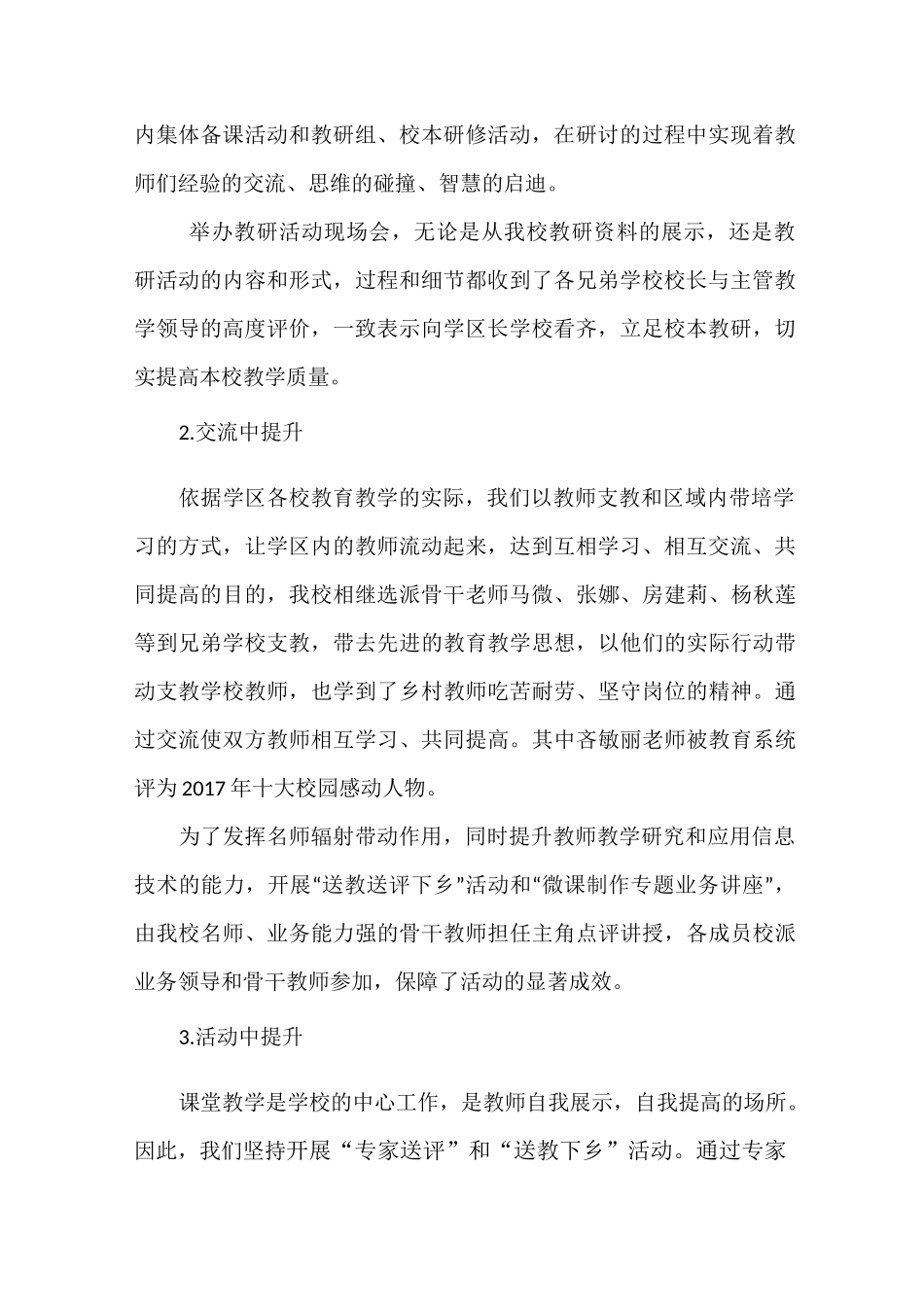 学区工作交流材料_第2页