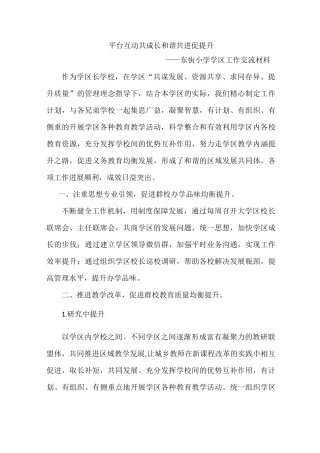 学区工作交流材料