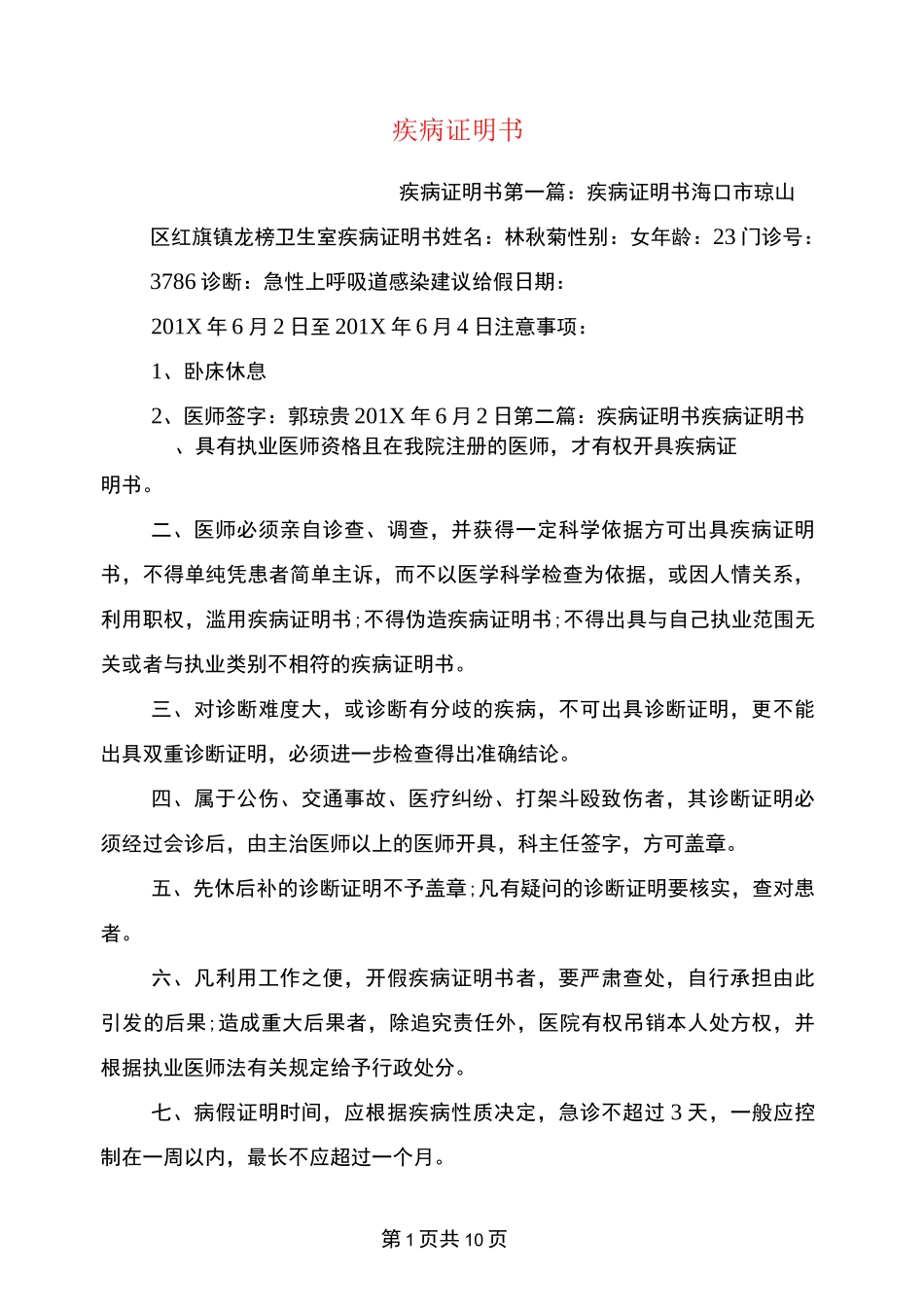 疾病证明书(完整版)_第1页