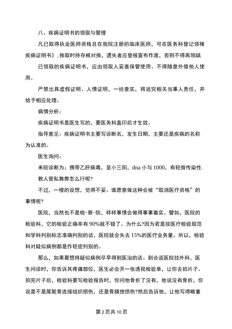疾病证明书(完整版)_第2页