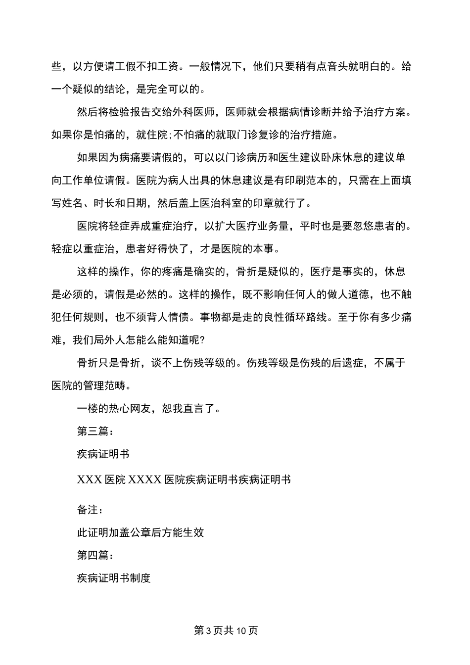 疾病证明书(完整版)_第3页