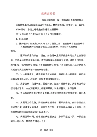 疾病证明书(完整版)