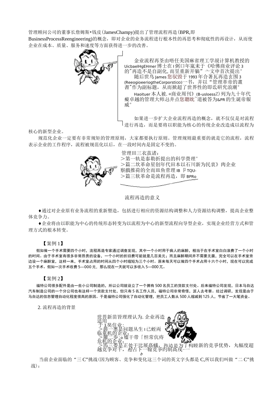 企业流程再造的基本意义_第3页