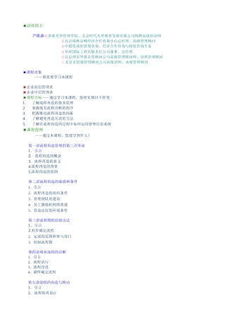 企业流程再造的基本意义
