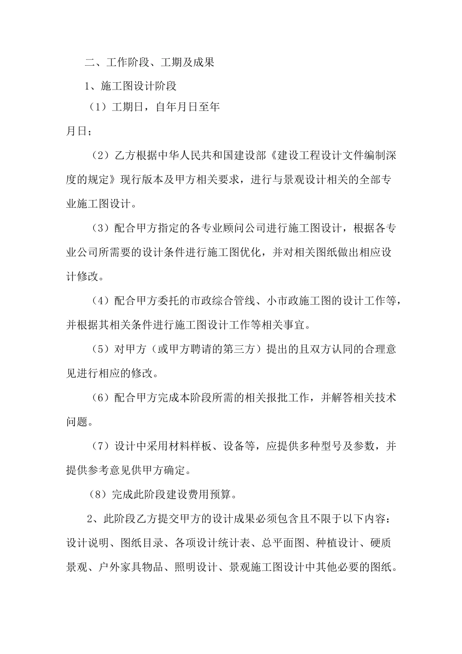 工程设计合作框架协议范本_第2页