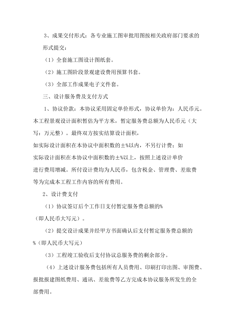 工程设计合作框架协议范本_第3页