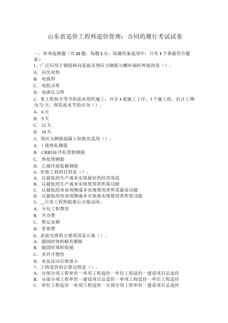 山东省造价工程师造价管理：合同的履行考试试卷