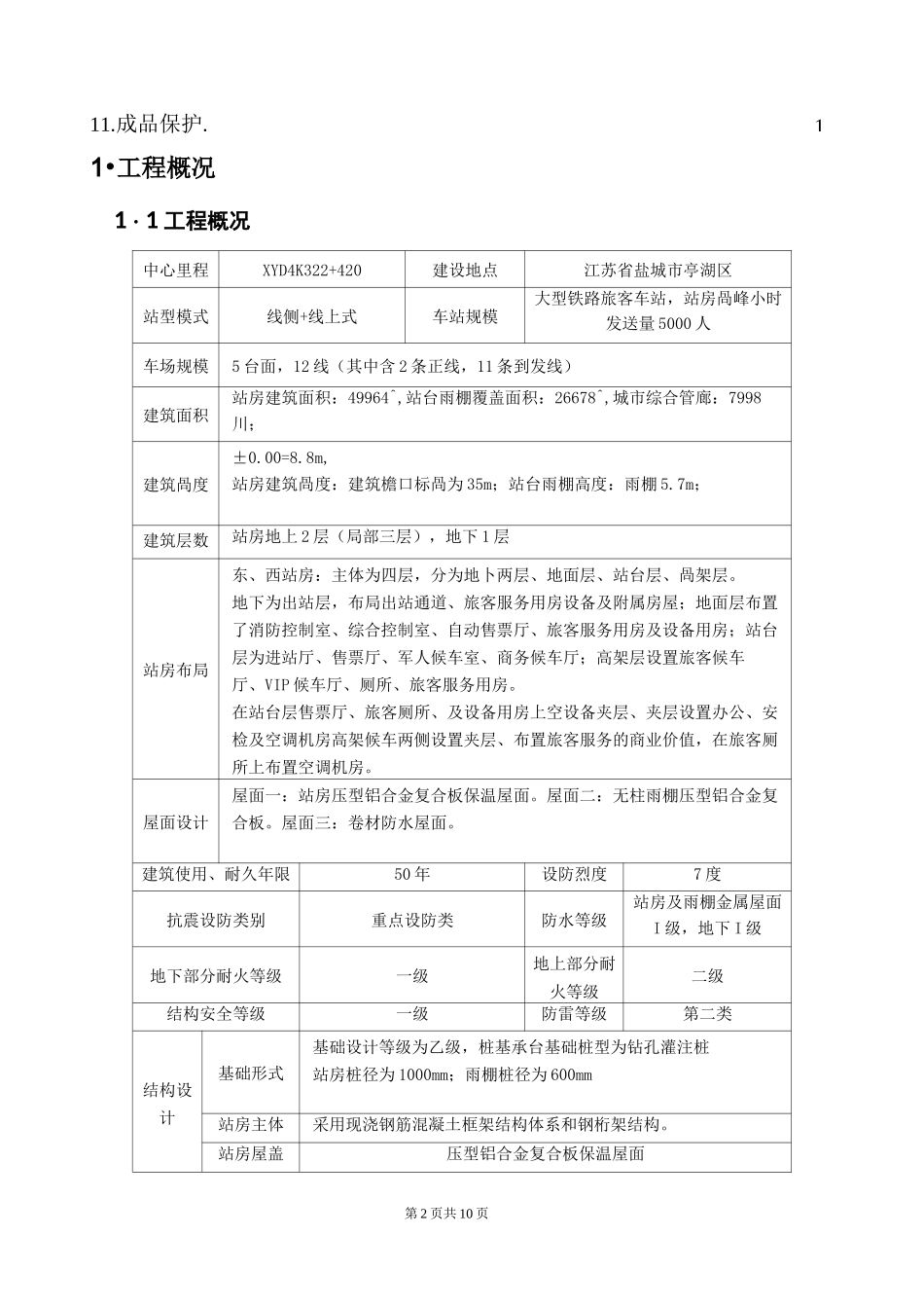 砌体结构植筋专项施工方案_第2页