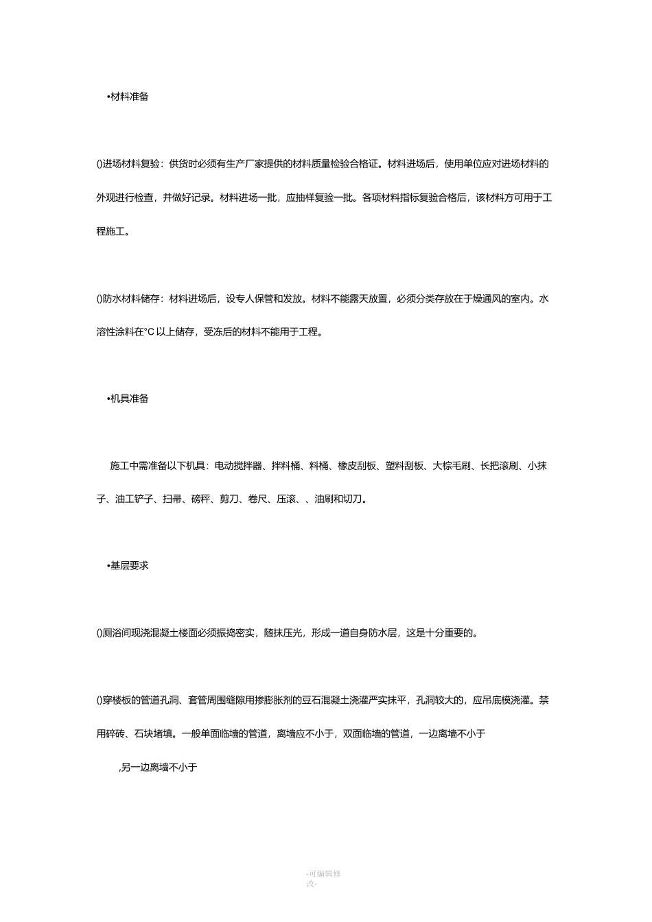 卫生间防水工艺_第2页