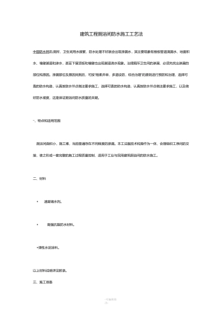 卫生间防水工艺