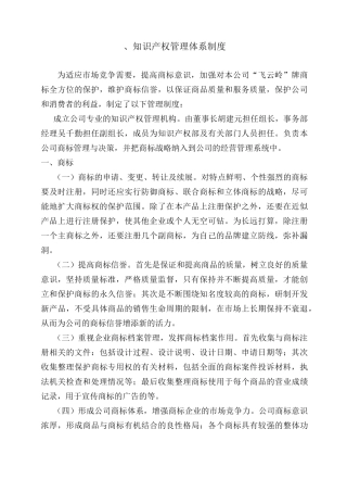 知识产权管理体系制度