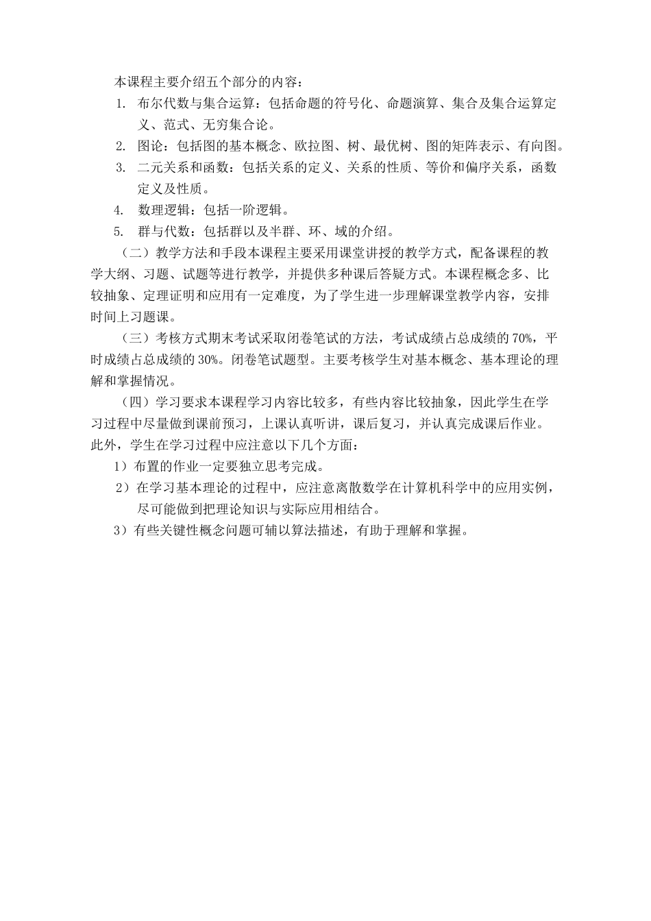 离散数学-大纲_第2页