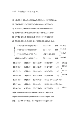小学二年级数学口算练习题