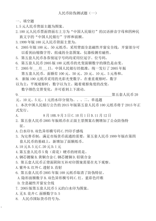 反假币练习题