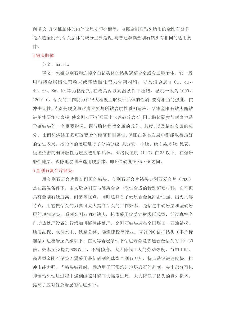 金刚石钻头选用原则_第2页