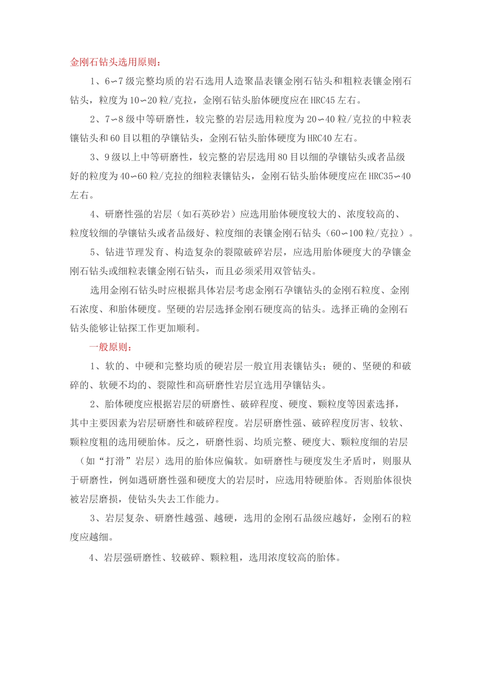 金刚石钻头选用原则_第3页