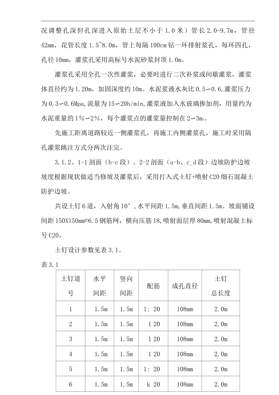 边坡加固施工方案_第2页