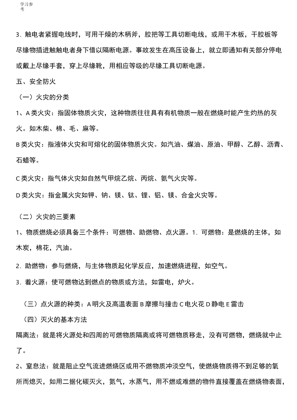 塑料加工企业安全生产培训资料全_第3页