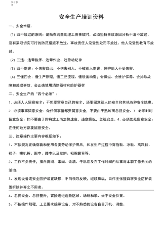 塑料加工企业安全生产培训资料全