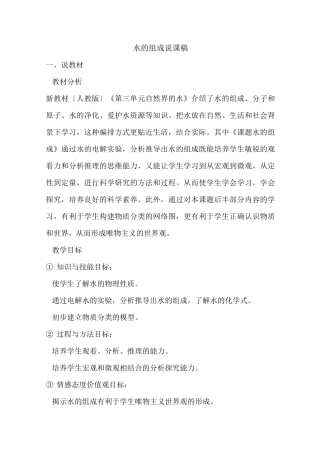 水的组成说课稿