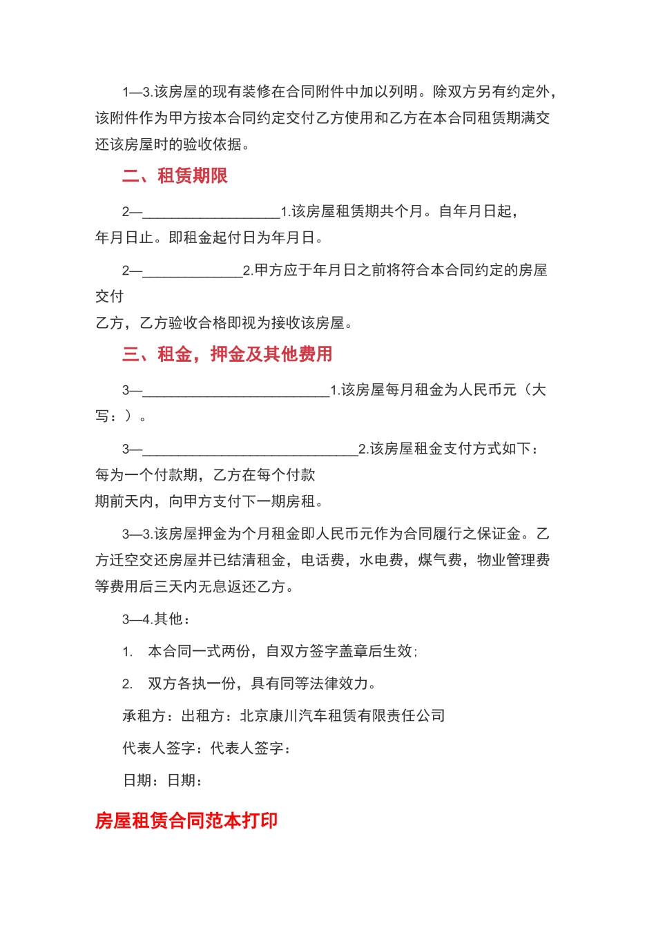 房屋租赁合同范本打印 房屋租赁合同电子版_第2页