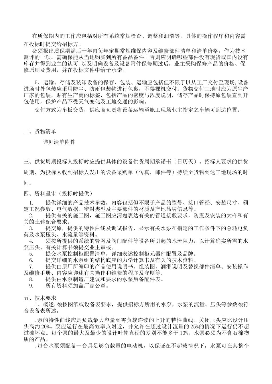 水泵产品技术要求_第2页