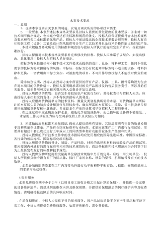 水泵产品技术要求