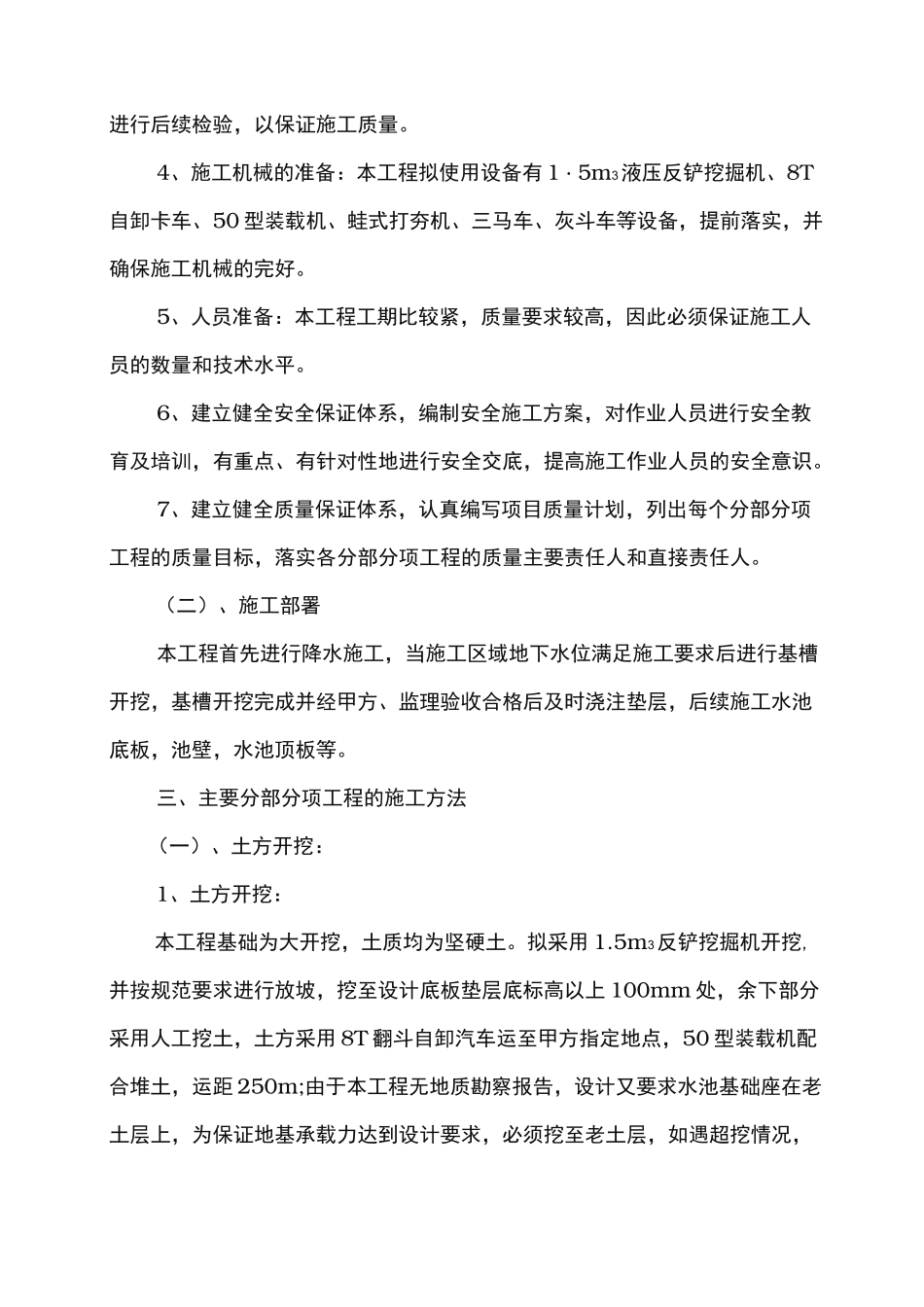 污水处理工程工程施工组织设计方案_第3页