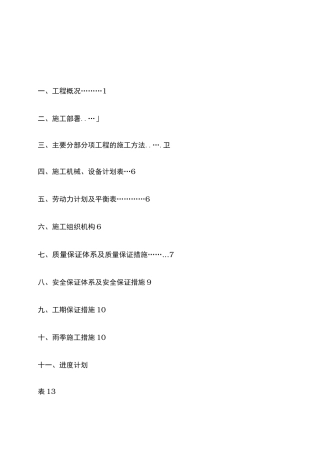 污水处理工程工程施工组织设计方案