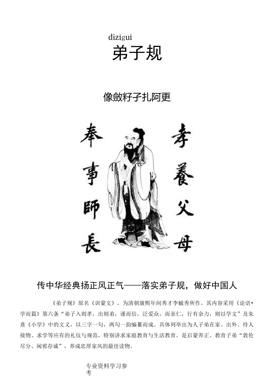 弟子规全文注音打印版_第1页