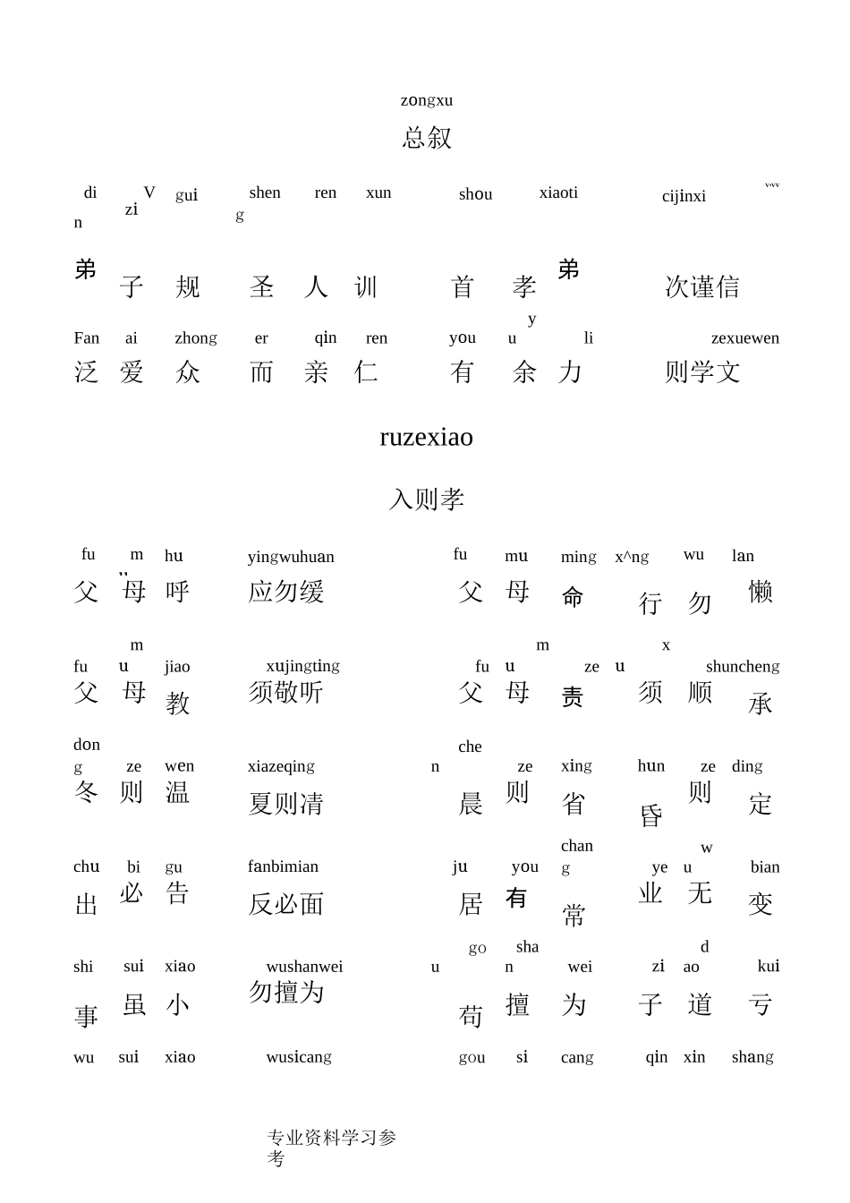 弟子规全文注音打印版_第2页