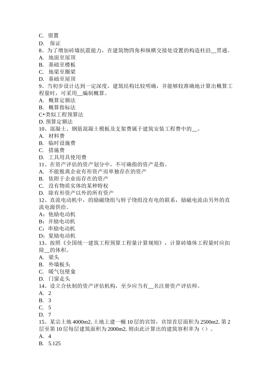 西藏资产评估师《资产评估》：投资性房地产考试题_第2页