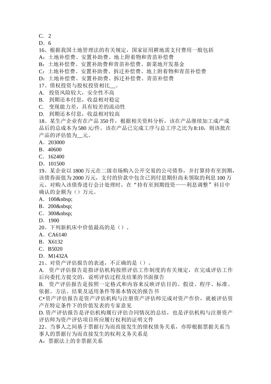 西藏资产评估师《资产评估》：投资性房地产考试题_第3页