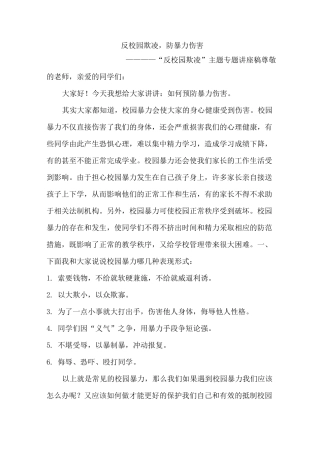 防欺凌防暴力讲座