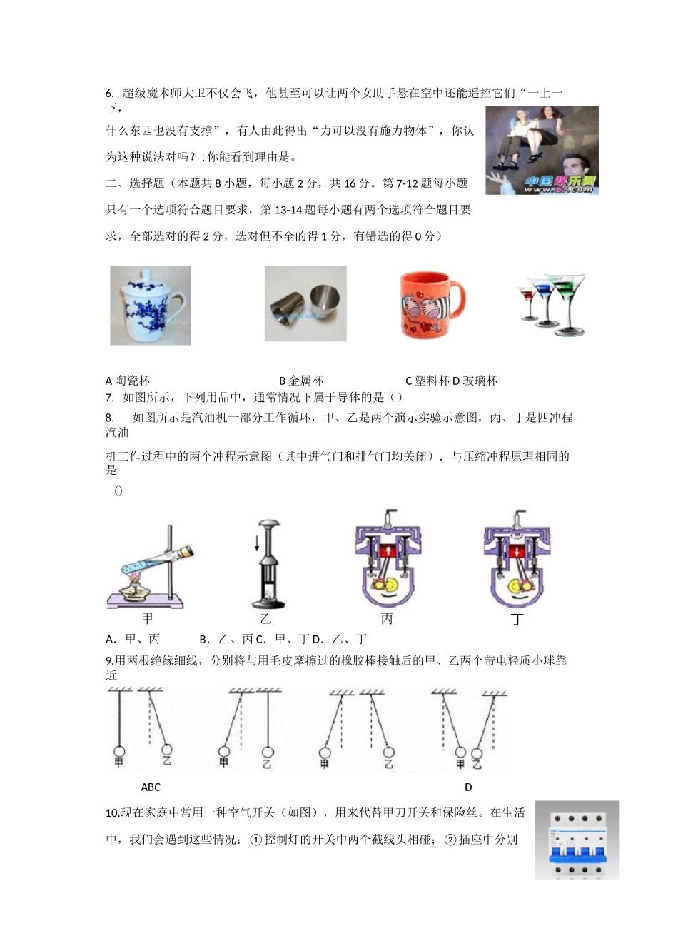 2020年河南省中招仿真模拟考试物理_第2页
