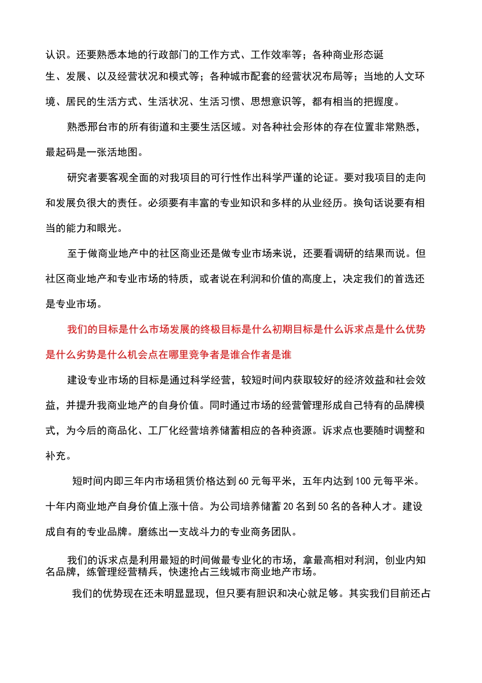 市场运营思路_第2页