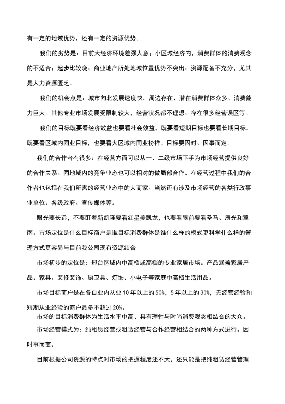 市场运营思路_第3页