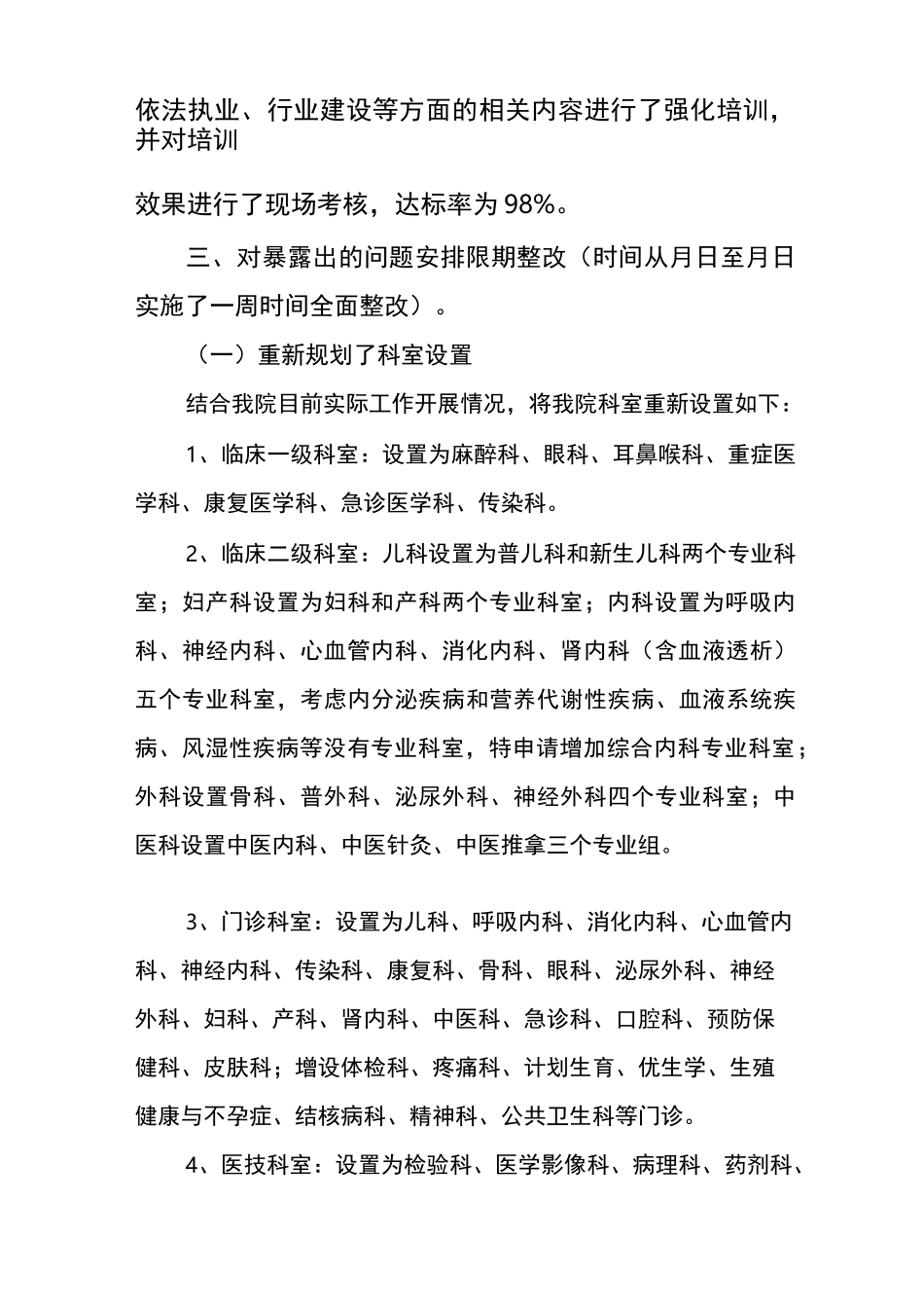 年度校验整改报告_第2页