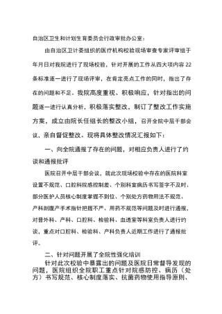 年度校验整改报告