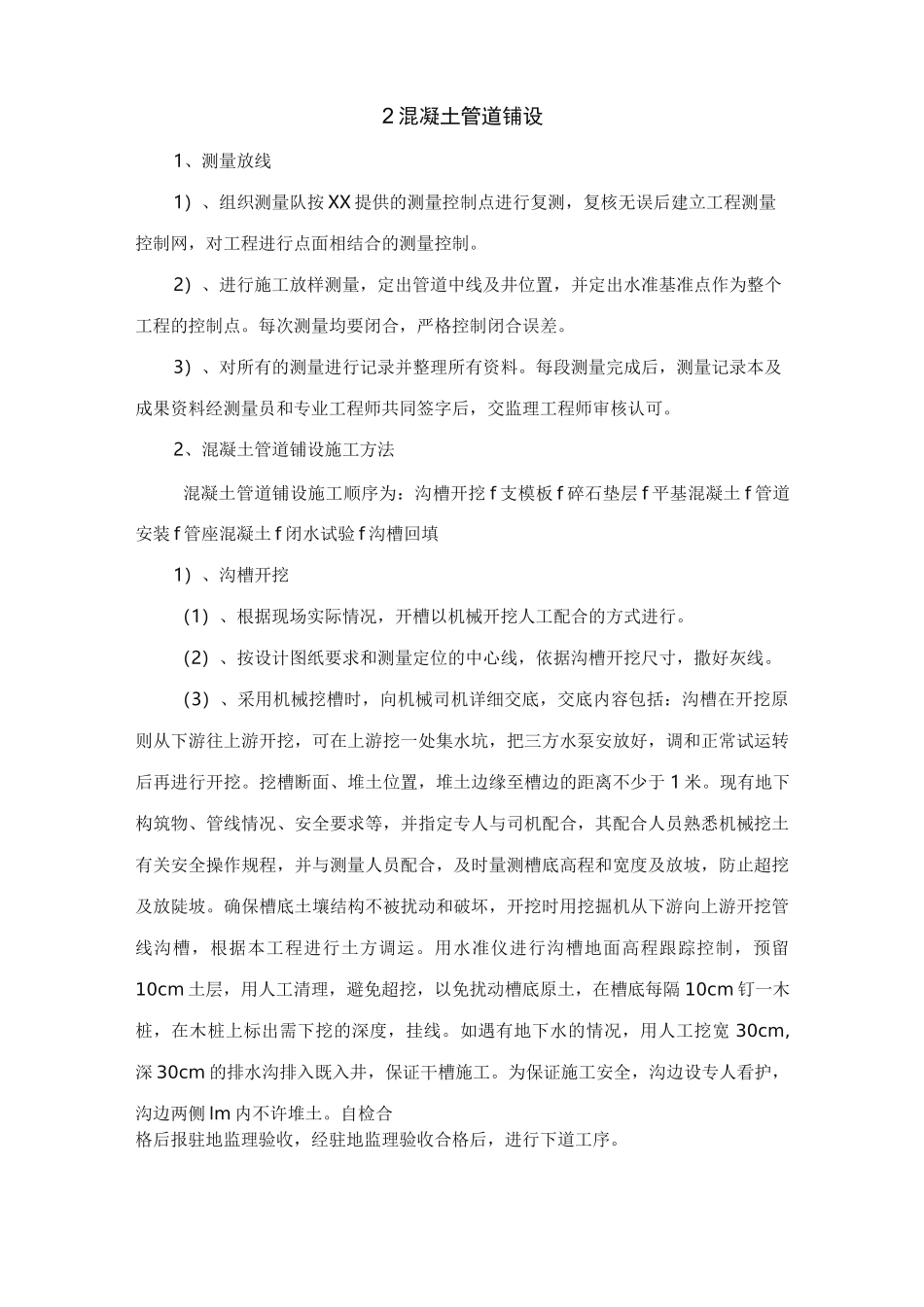 混凝土管道铺设_第1页
