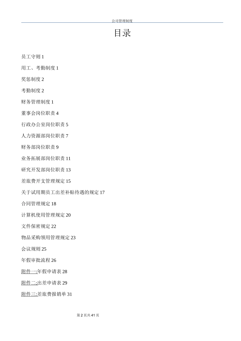 有限责任公司管理制度_第2页