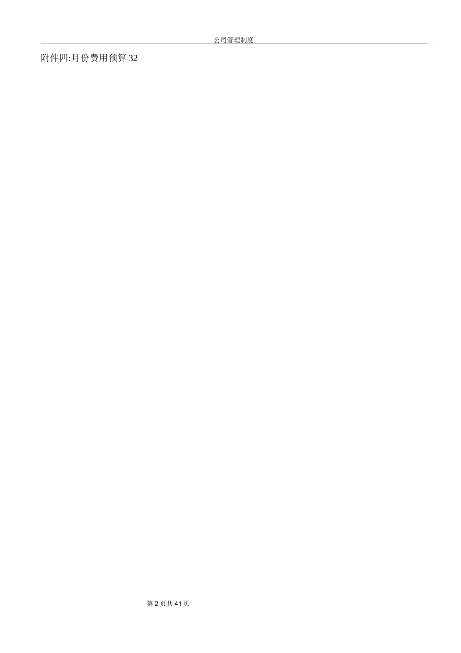 有限责任公司管理制度_第3页