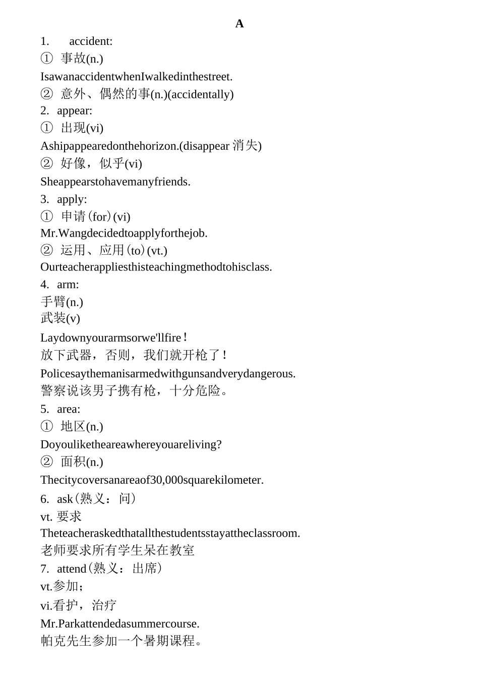 一词多义、熟词生义_第1页