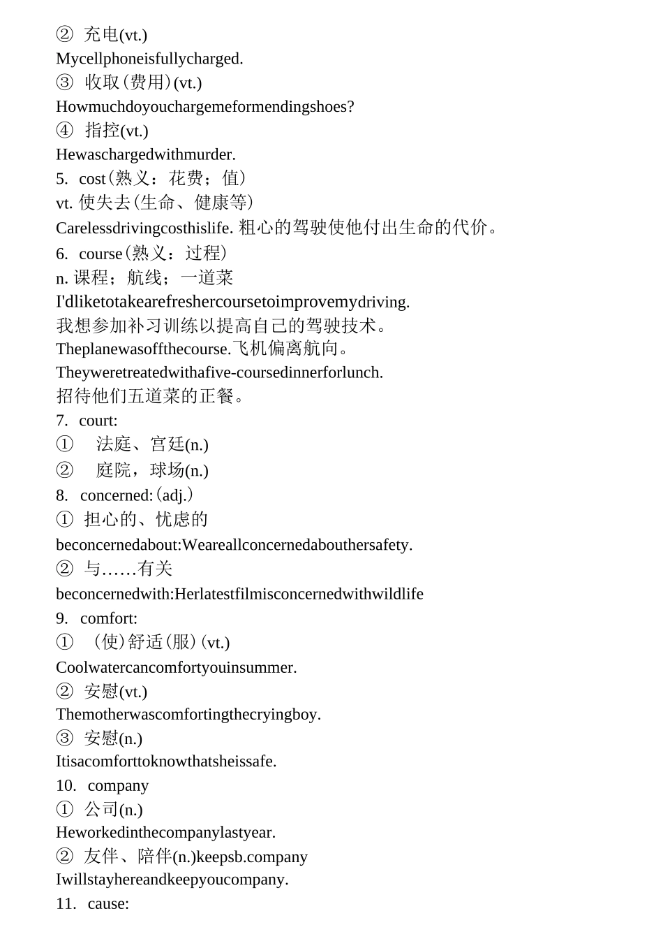 一词多义、熟词生义_第3页