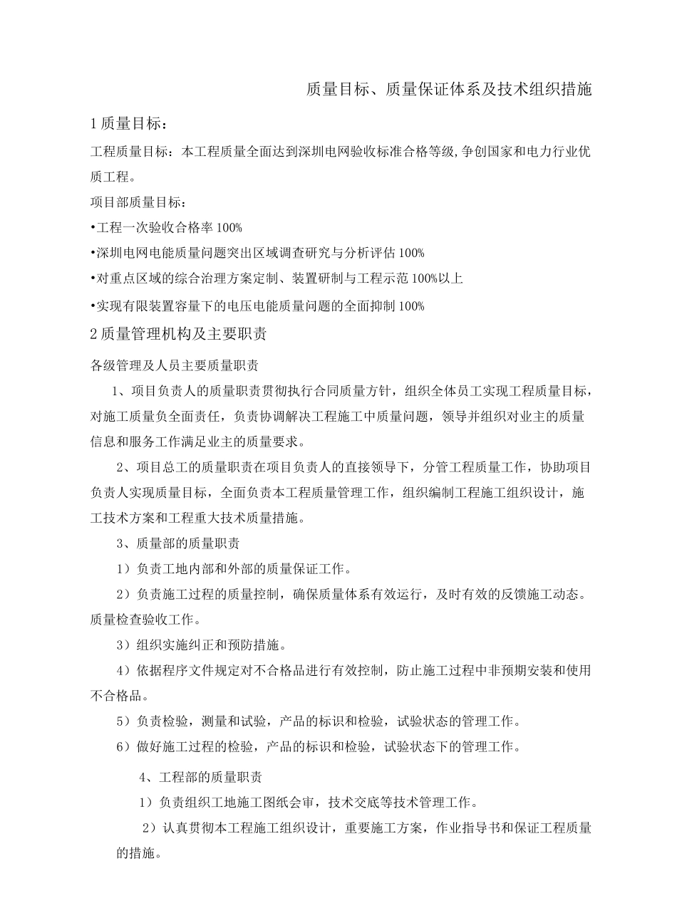 质量目标质量保证体系及组织措施_第2页