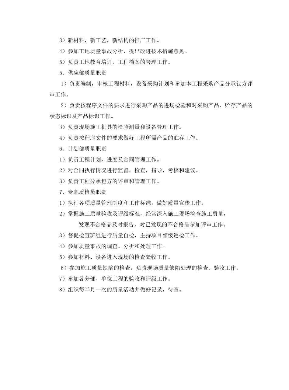 质量目标质量保证体系及组织措施_第3页