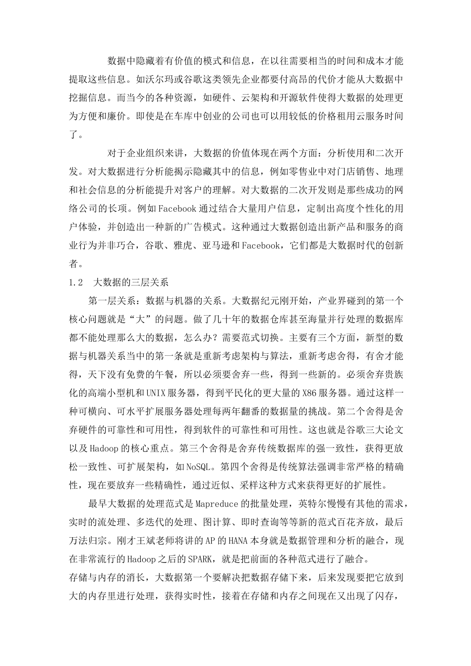 大数据心得体会65848_第2页