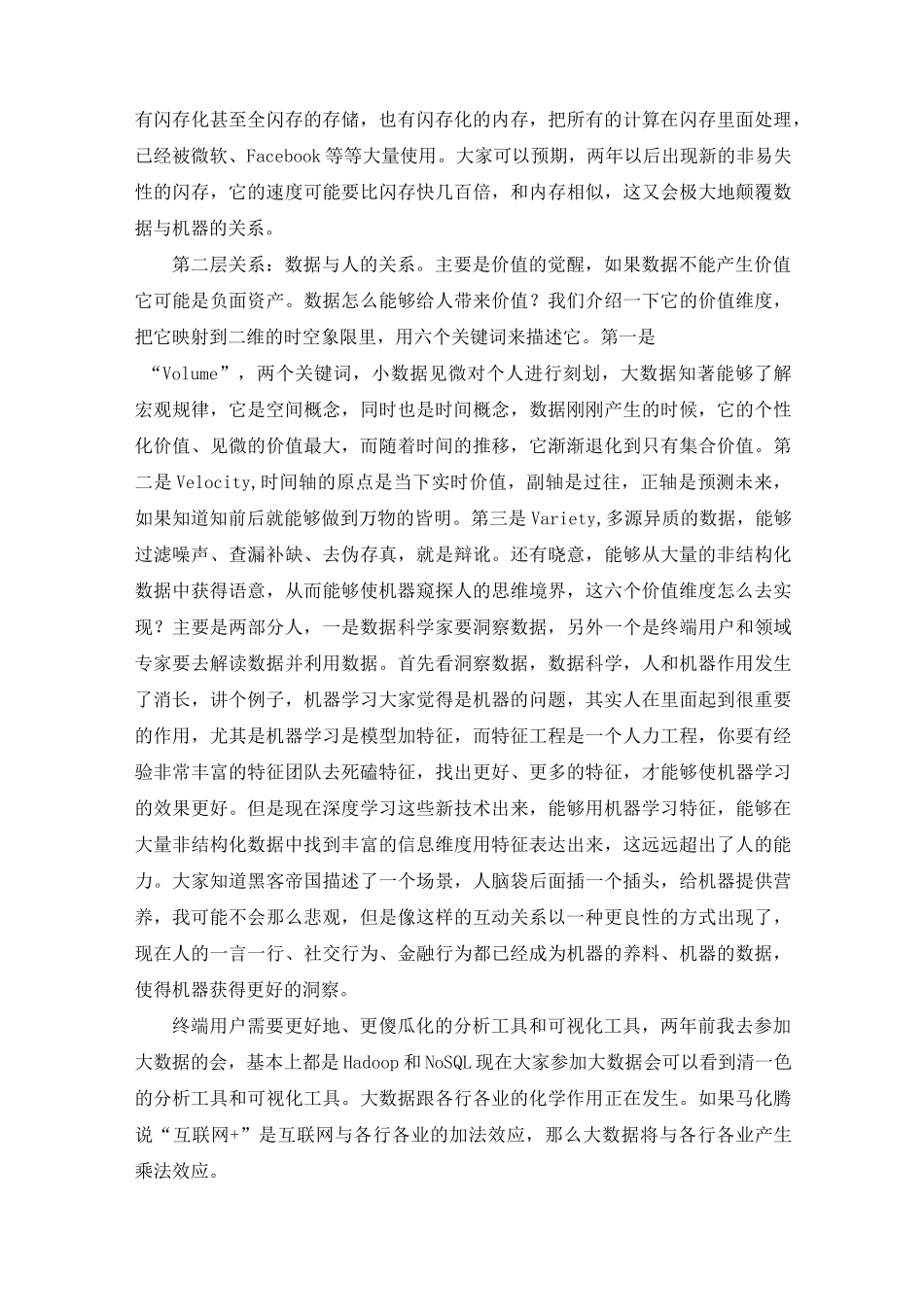 大数据心得体会65848_第3页