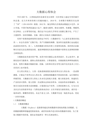 大数据心得体会65848