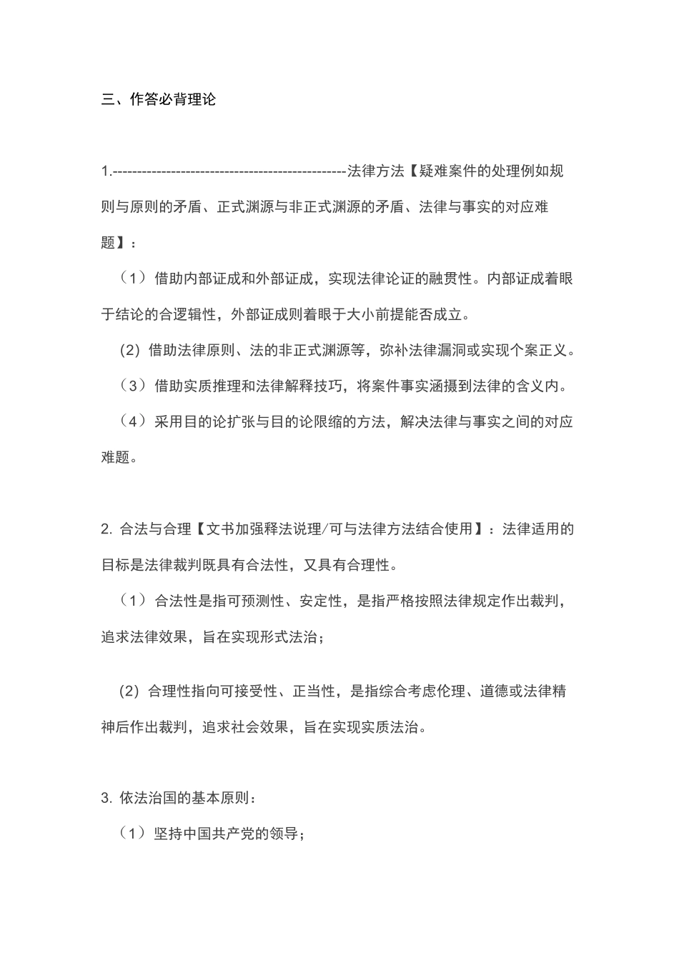 主观题法治理论部分答题常用思路_第2页